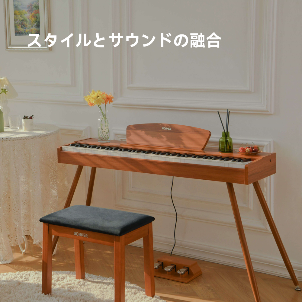 完璧な組み合わせを見つける:Donnerのデジタルピアノはどんな家庭スタイルにも合う