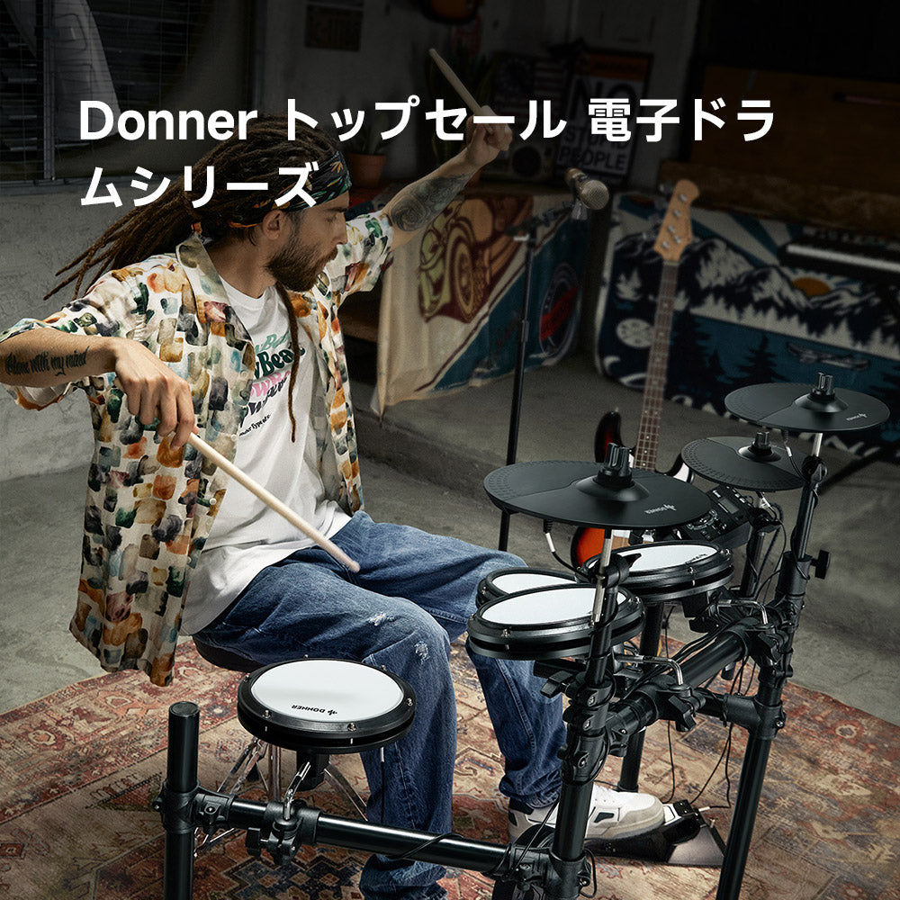自分に最適なDED-200シリーズ電子ドラムを選ぼう