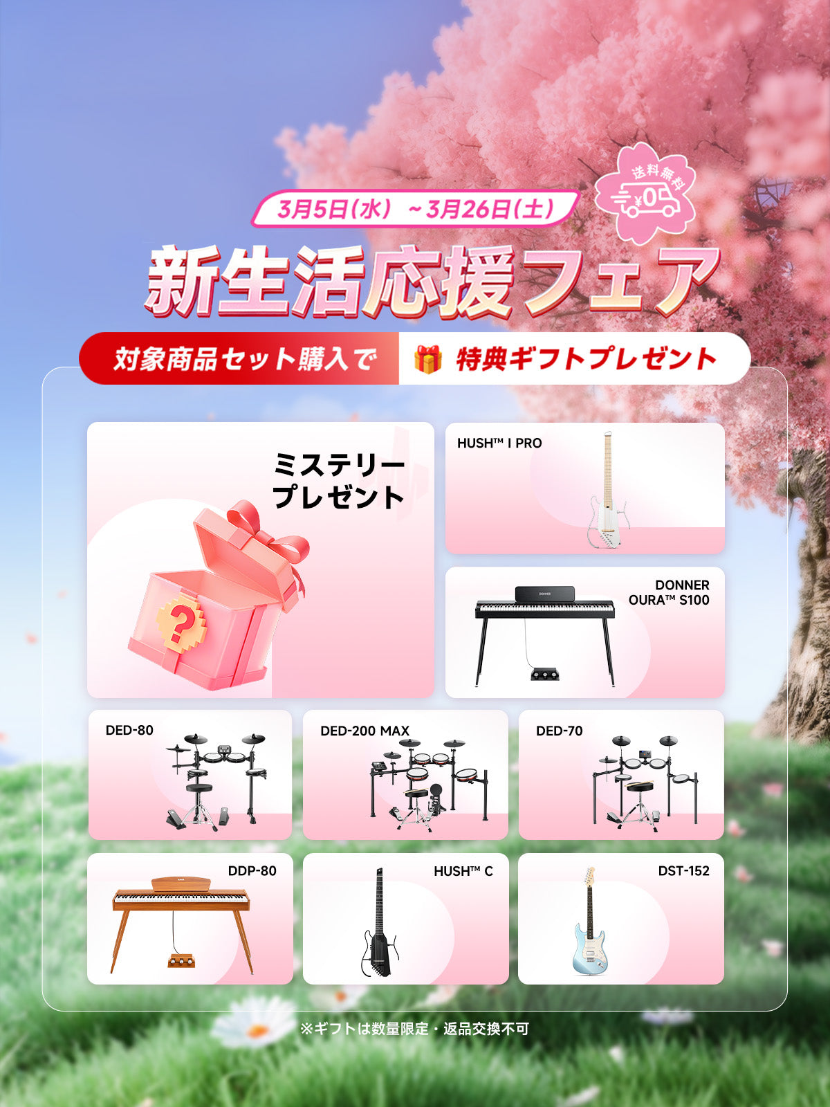 【GIVEAWAY】新生活 応援フェア