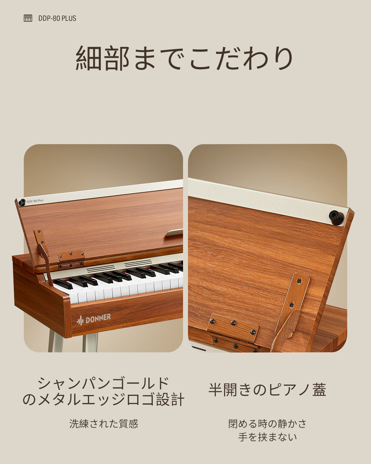 Donner DDP-80 PLUS 木目調 電子ピアノ