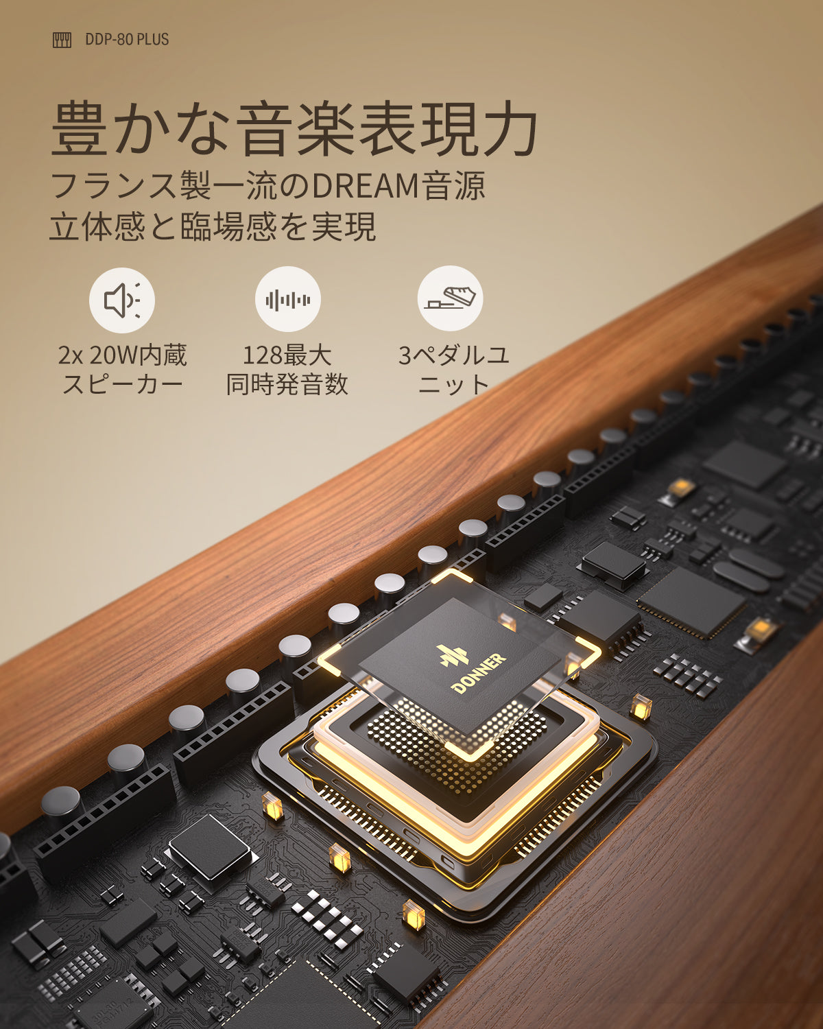 Donner DDP-80 PLUS 木目調 電子ピアノ