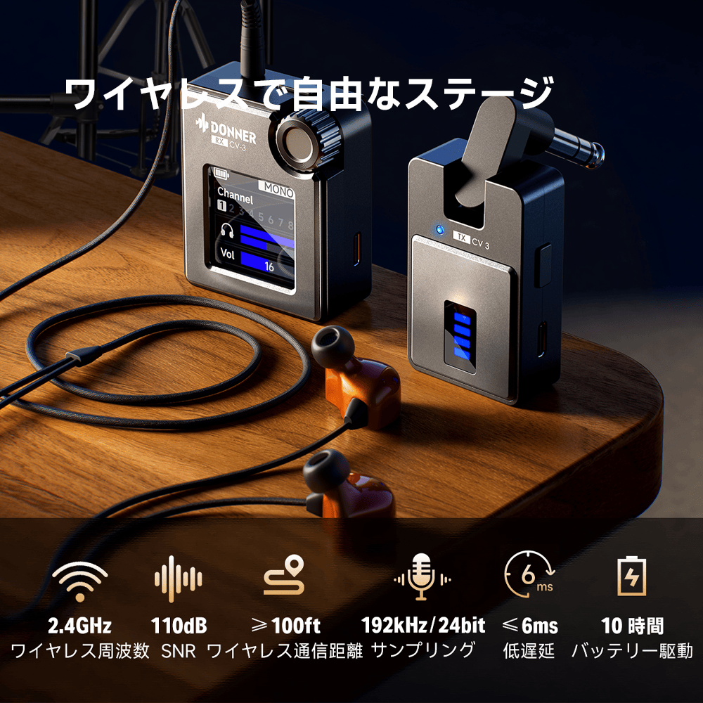 DONNER CV-3 Wireless IEM 解説｜高音質ワイヤレスモニター