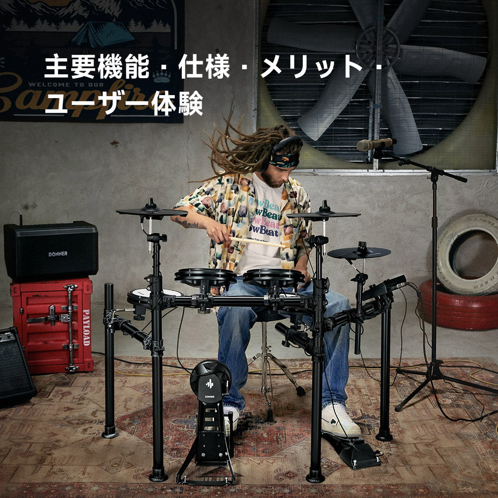 🥁Donner DED-200を選ぶ理由：最高の電子ドラムセット