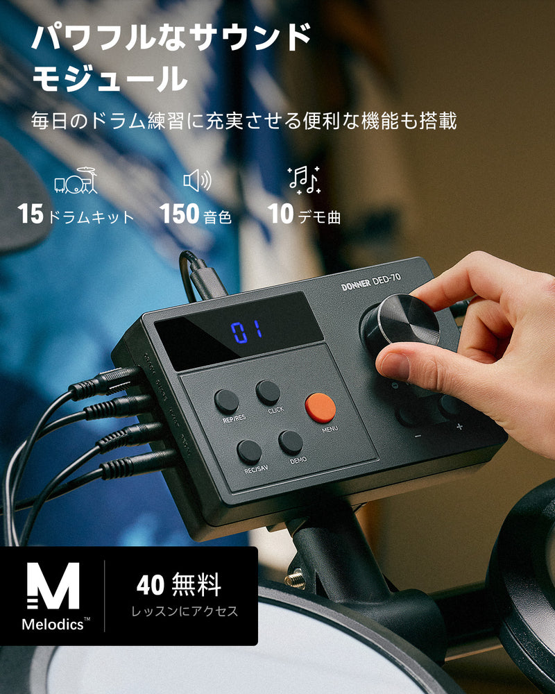 Donner DED-70 電子ドラムセット 4ドラム 3シンバルセット 子供 学生 自宅練習用
