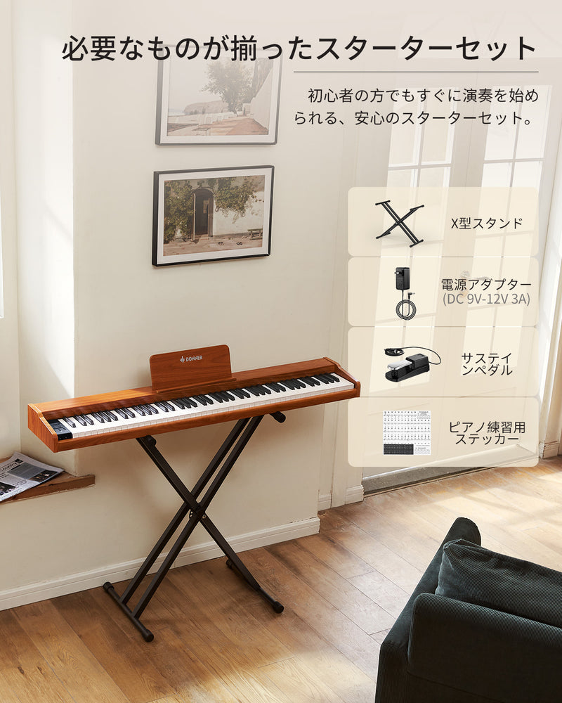 Donner DEP-1S 電子ピアノ 88鍵盤 力度対応 軽量コンパクト 初心者向け X型スタンド付き