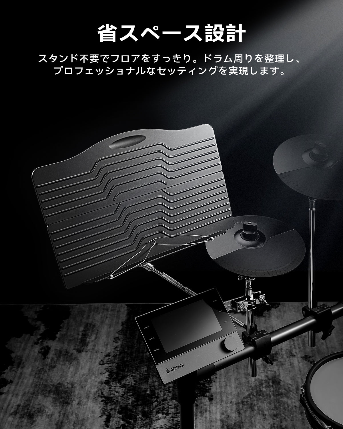 Donner ドラム用譜面台