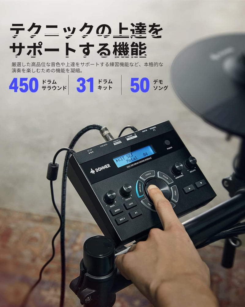 Donner 電子ドラム セット メッシュ 折りたたみ式 消音性 450種類音色 50デモ曲 MIDI機能 防振 オーディオケーブル スローン スティック ヘッドホン付 初心者 大人 自宅練習 DED-200(5ドラム 4シンバル)