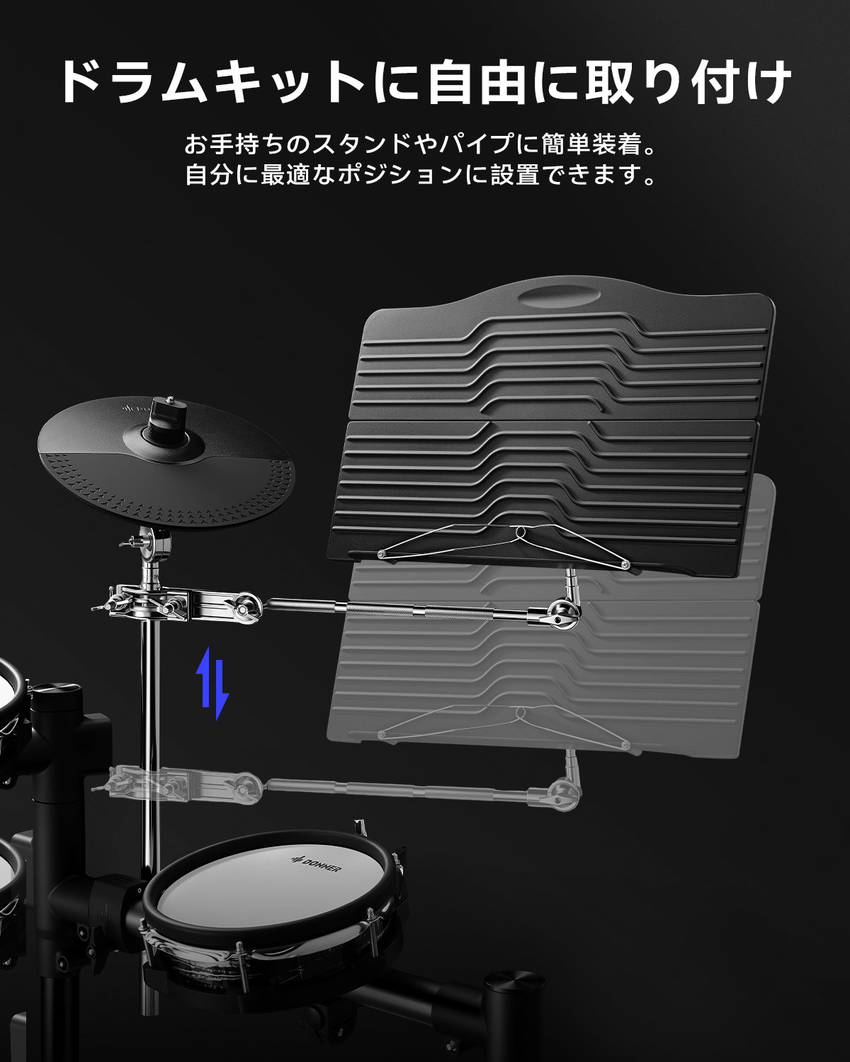 Donner ドラム用譜面台