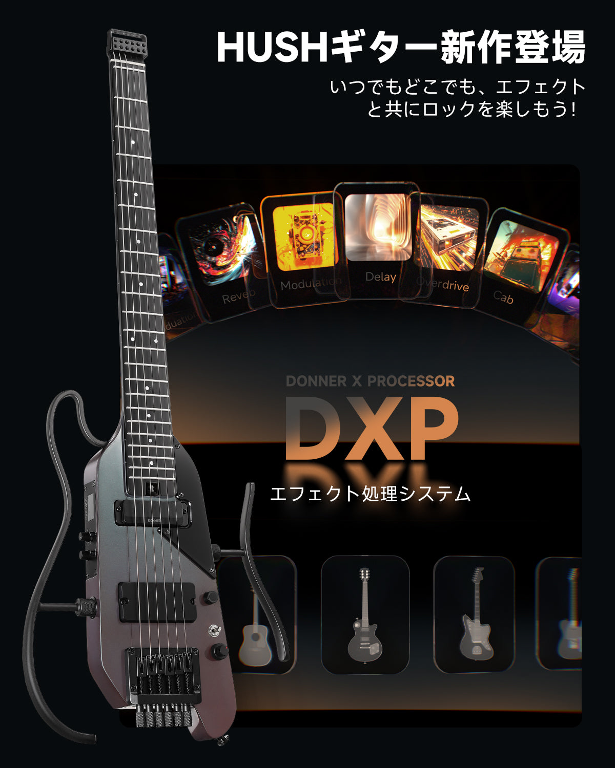 HUSH-X PRO スマート ヘッドレス トラベルギター 多彩プリセット Donner