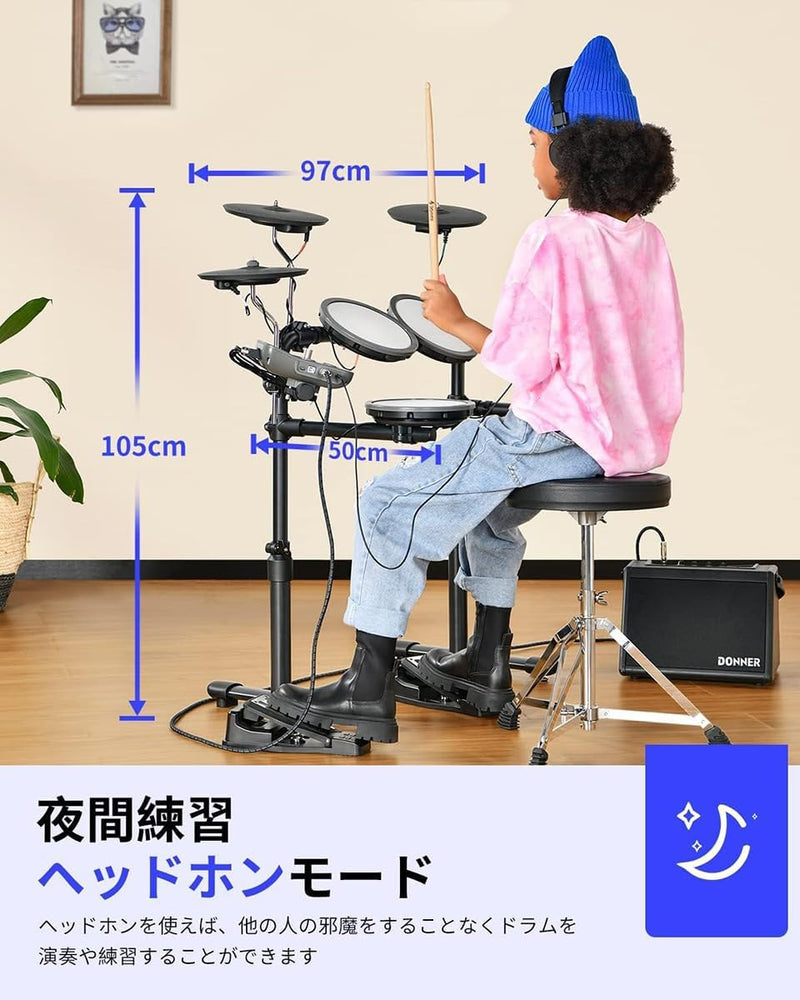 Donner DED-70 電子ドラムセット 4ドラム 3シンバルセット 子供 学生 自宅練習用