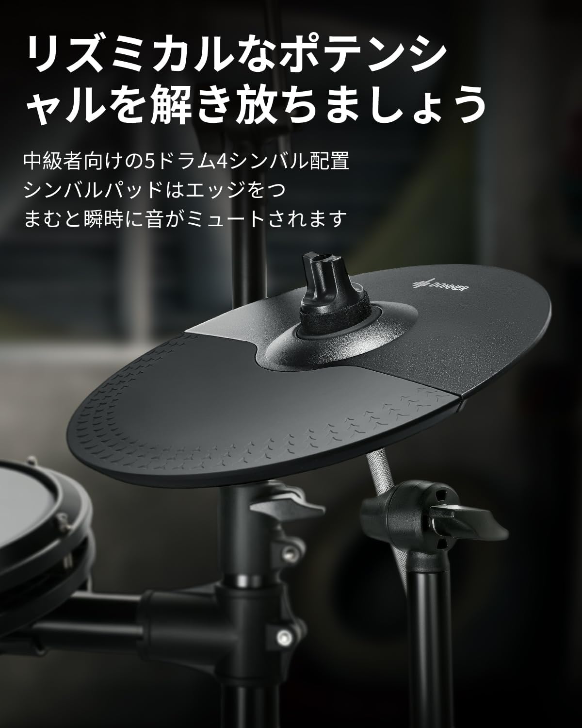 you you　電子ドラム　donner  DED-200 DED-200X 5ドラム 4シンバル 電子ドラムセット セット メッシュ