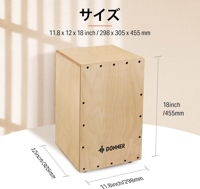 Donner DCD-1 カホン 木製 打楽器 上質バーチ ギター弦内蔵 バッグ付き