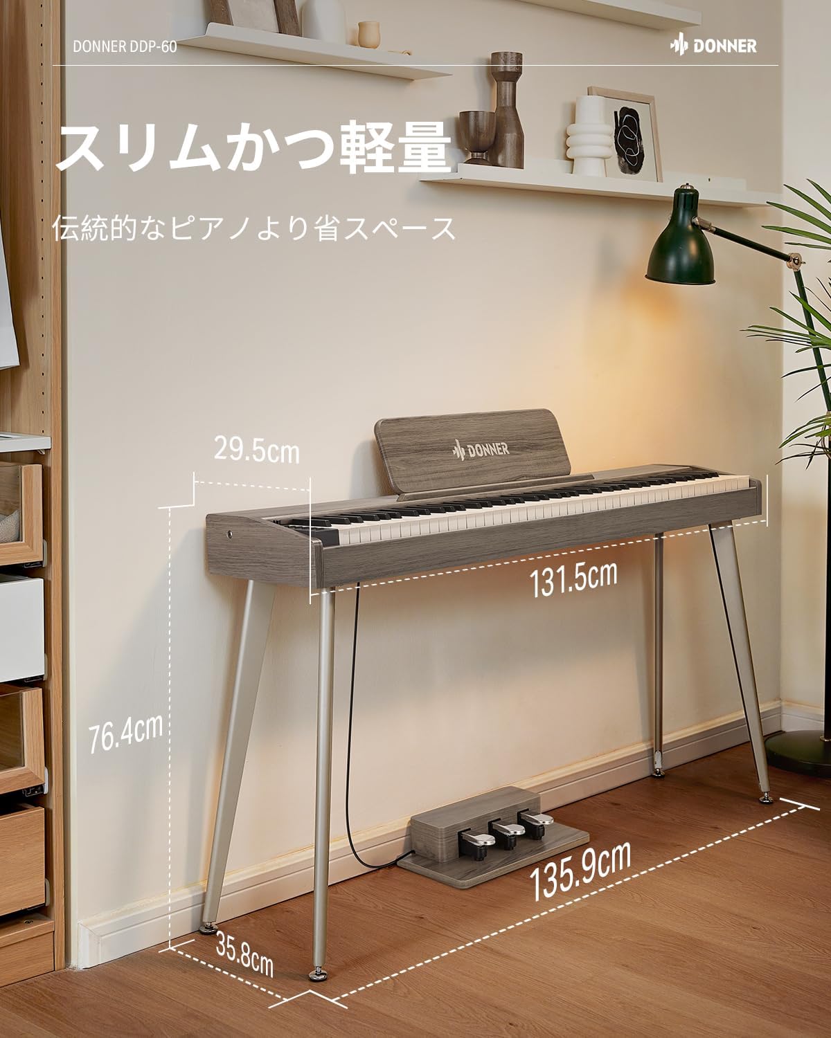 DONNER 88鍵ウッド調電子ピアノ DDP-80 PLUS 88鍵木目調フルウェイト電子ピアノカバー付き初心者
