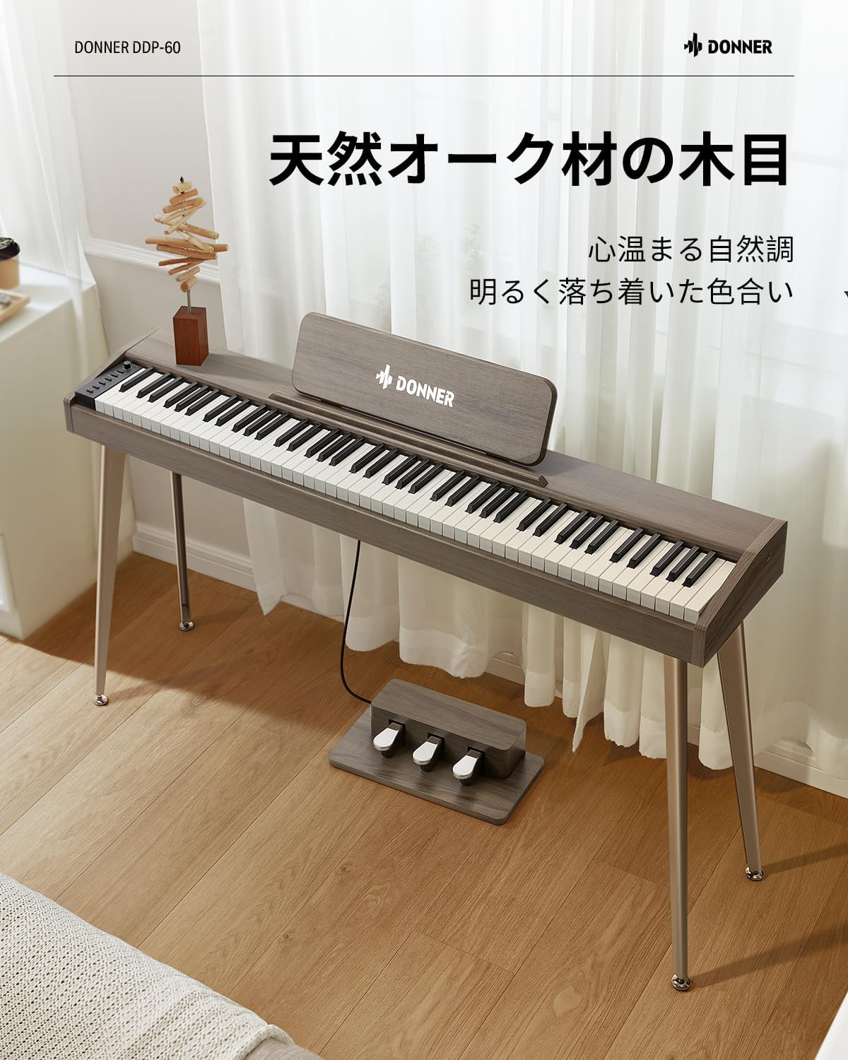 HDonner　電子ピアノ　88鍵盤　3本ペダルアダプター付　DDP-60　YK Amazon | Donner 電子ピアノ 88鍵盤 ハンマーアクション 木製