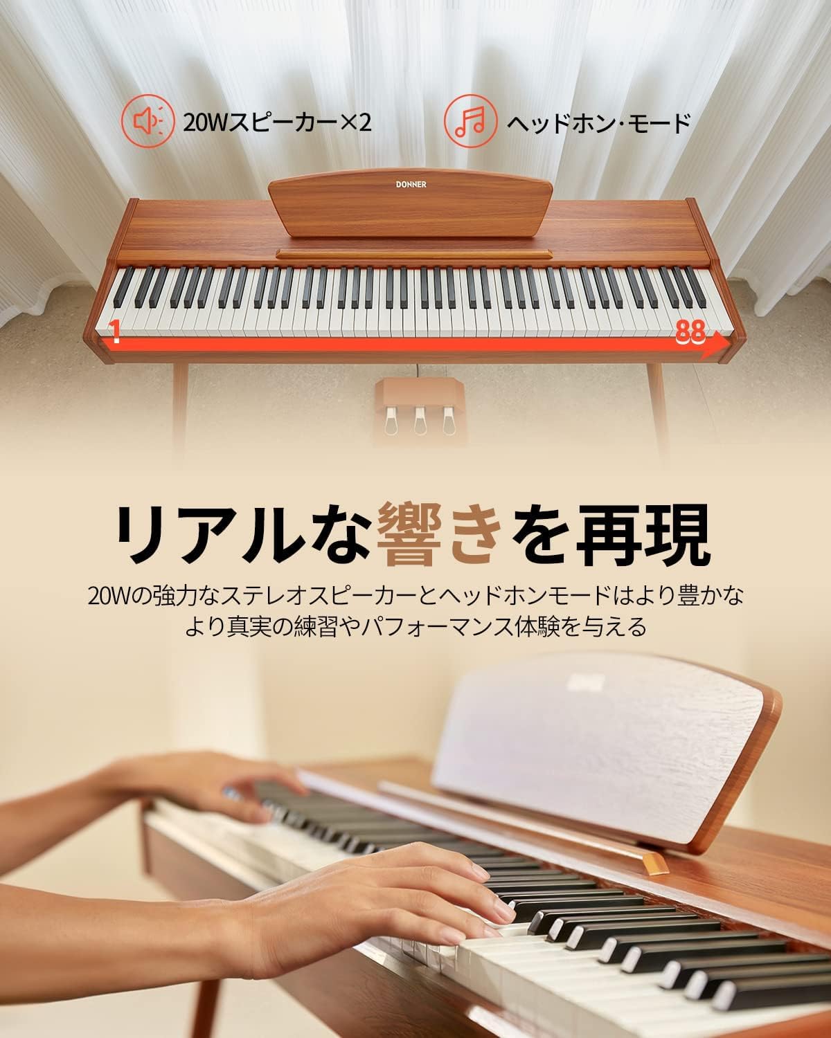 DONNER 88鍵盤電子ピアノDDP-80 おまけ付き DDP-80 PLUS 88鍵木目調フルウェイト電子ピアノカバー付き初心者向け