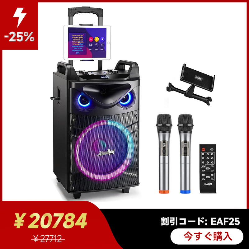 Moukey MTs12-1 12インチ ワイヤレスマイク スピーカーセット PAセット 出力200W カラオケセット PAセット サブウーファー Bluetooth対応 充電式 VHFマイク 録音MP3/USB/TF/FM放送 8-20使用時間